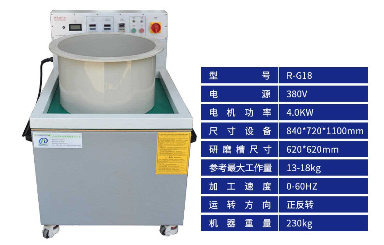 磁力拋光機(jī)